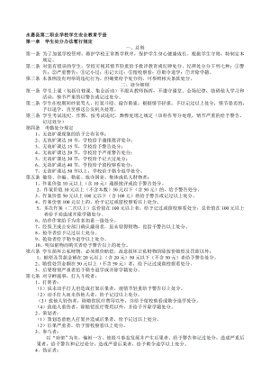 永嘉县第二职业学校学生安全教育手册.doc