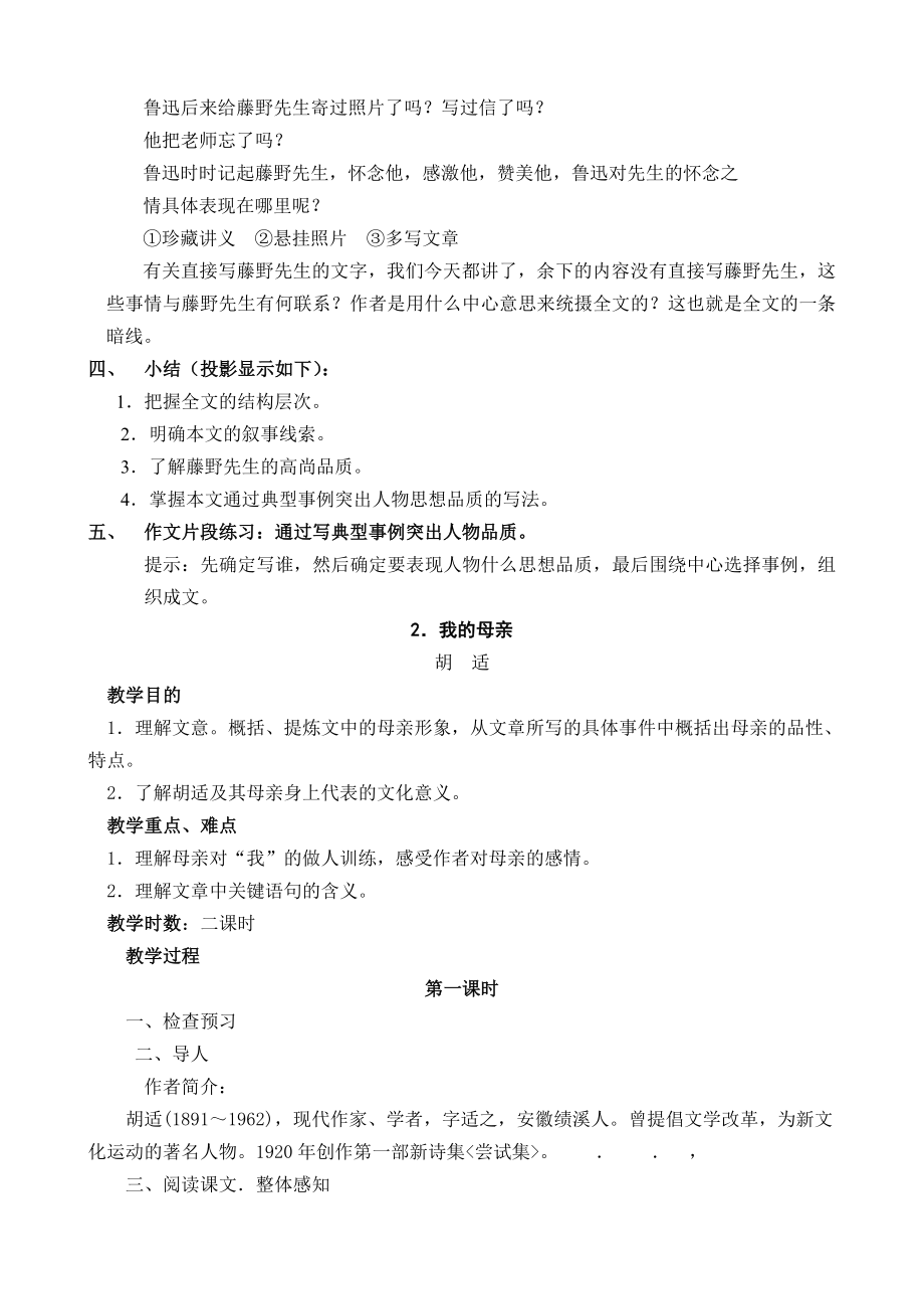 新人教版初中八级下册语文精品教案　全册.doc_第3页