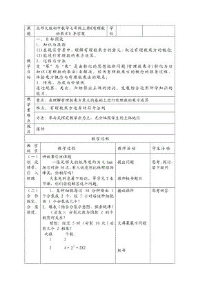 北师大版初中数学七级上册《有理数的乘方》导学案.doc