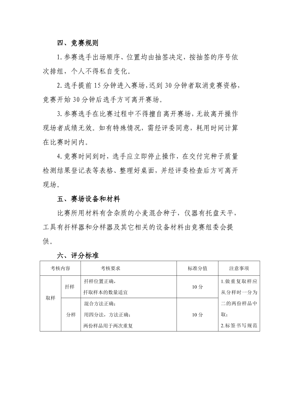 农中专业技能大赛种子质量检测技能竞赛规程.doc_第2页