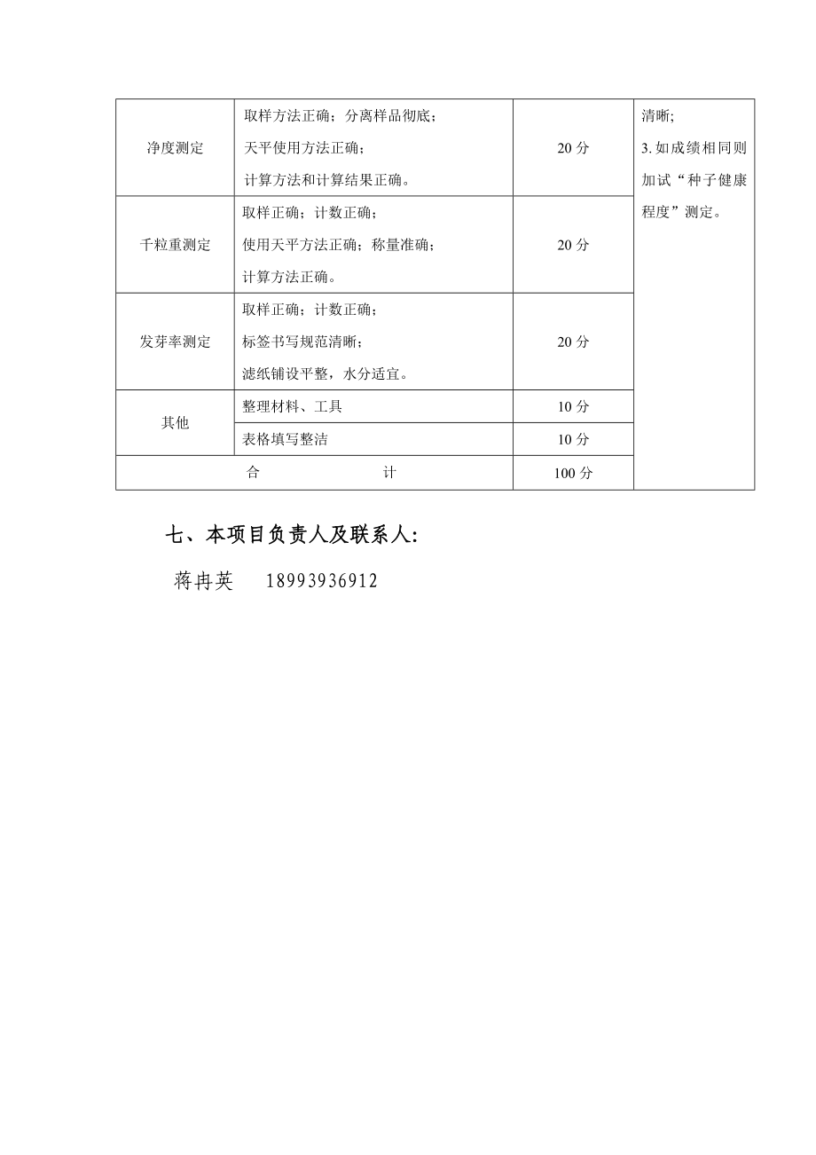 农中专业技能大赛种子质量检测技能竞赛规程.doc_第3页