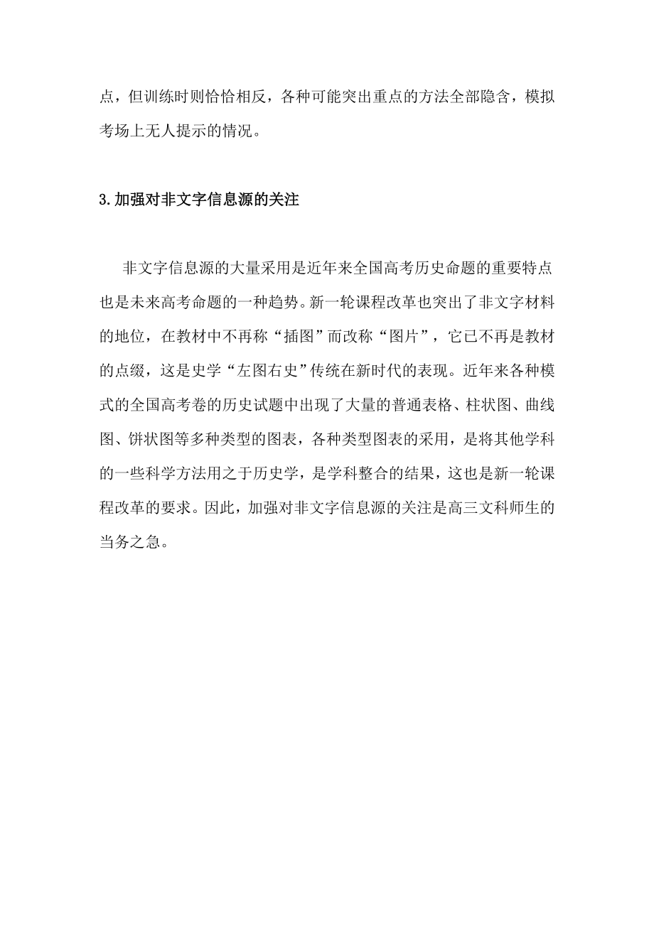 如何培养学生提高历史有效信息的提取能力.doc_第2页