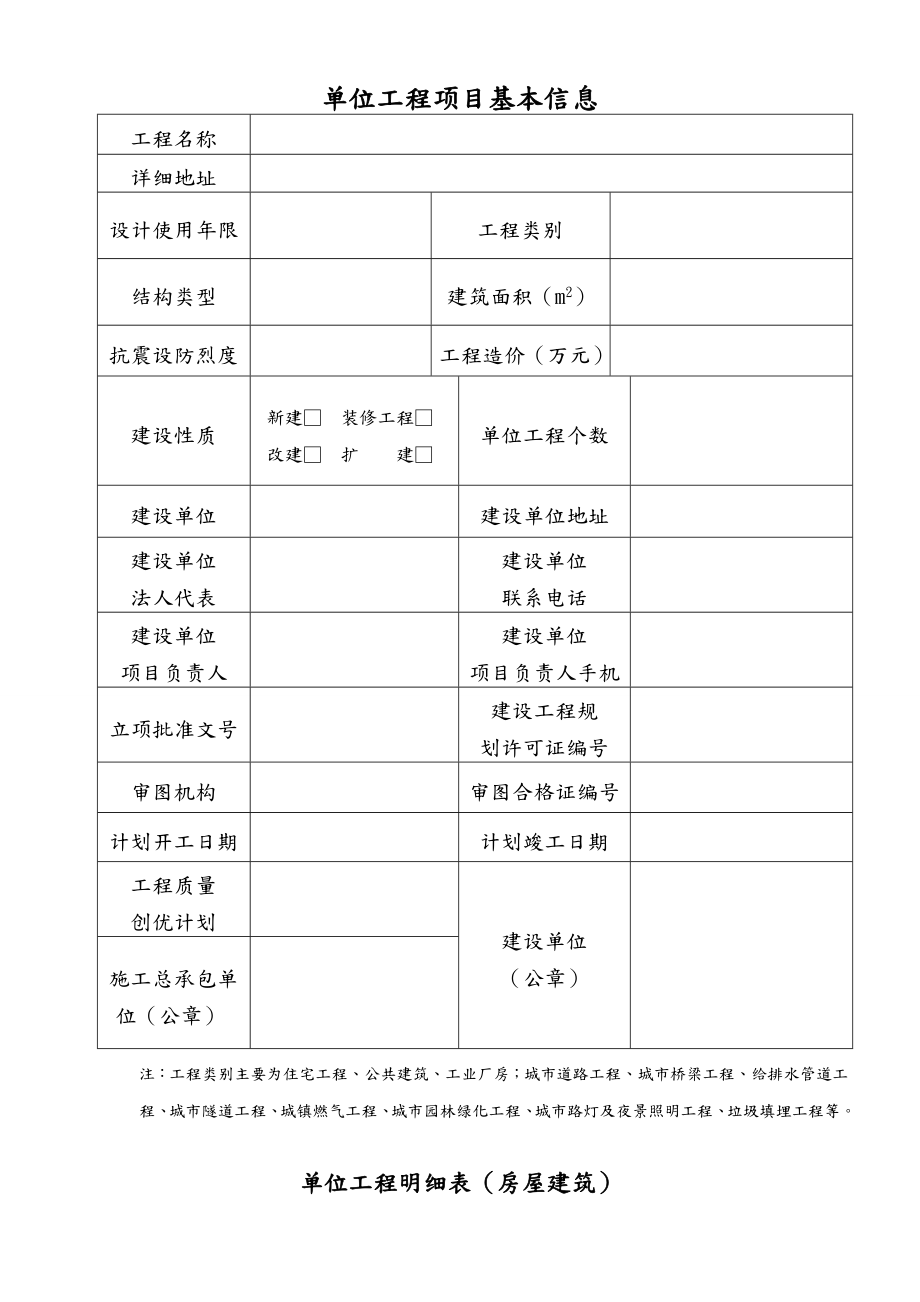 建设工程质量监督所有表格.doc_第3页