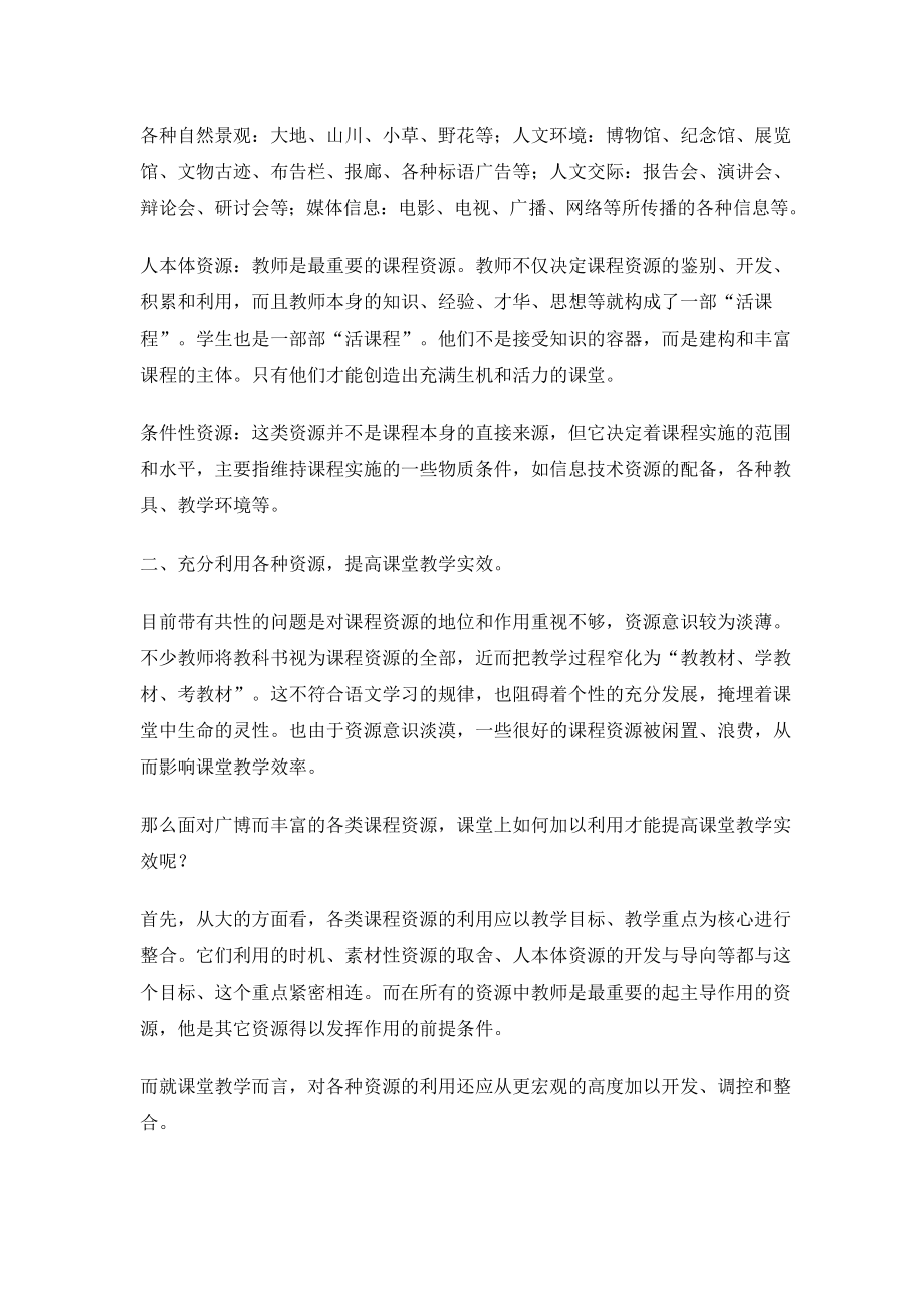 强化资源利用意识提高课堂教学实效.doc_第2页