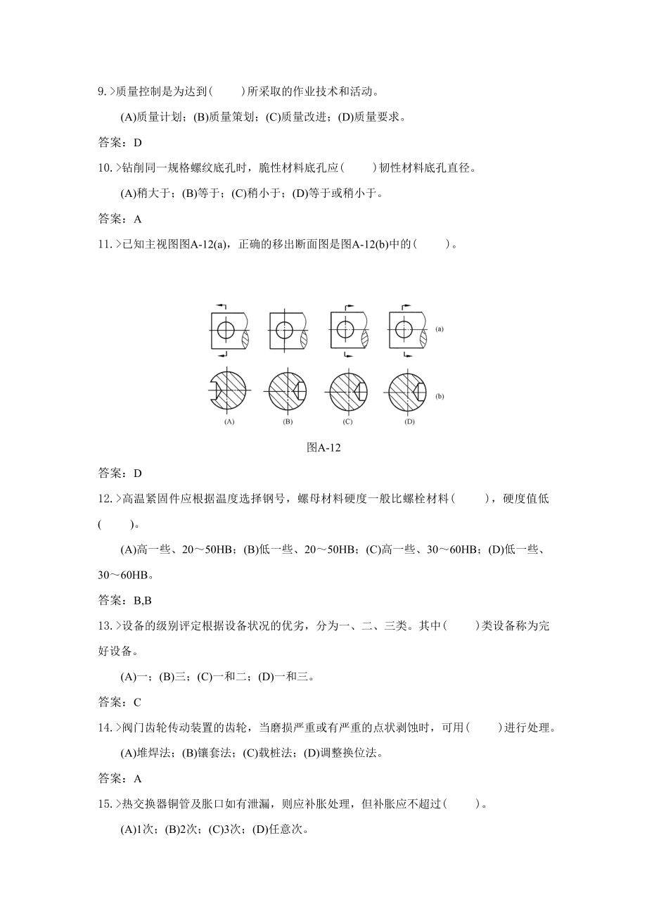 汽轮机辅机检修技师理论复习题分解.doc_第2页