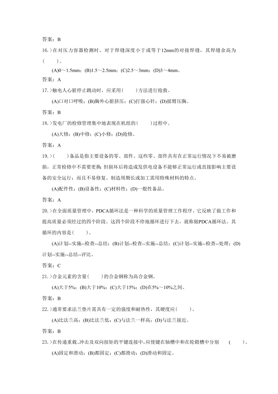 汽轮机辅机检修技师理论复习题分解.doc_第3页