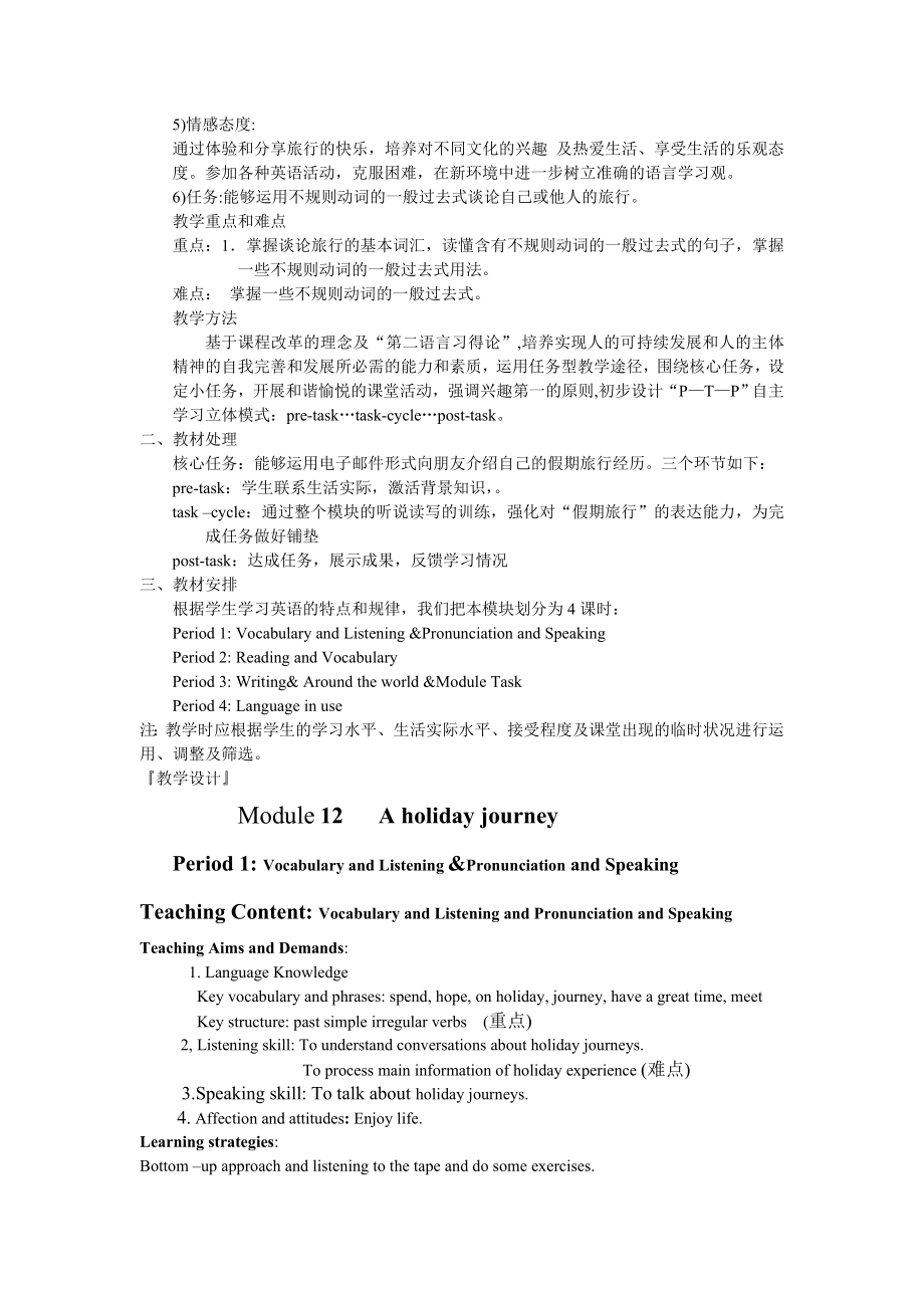 外研版初中英语七级下册教案：MODULE 12A holiday journey.doc_第2页