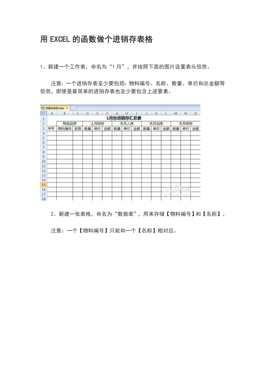 用EXCEL地函数做个进销存表格.doc_第1页