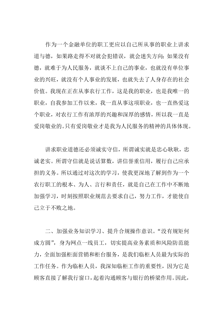 银行合规操作专题教育心得精选4篇.doc_第2页