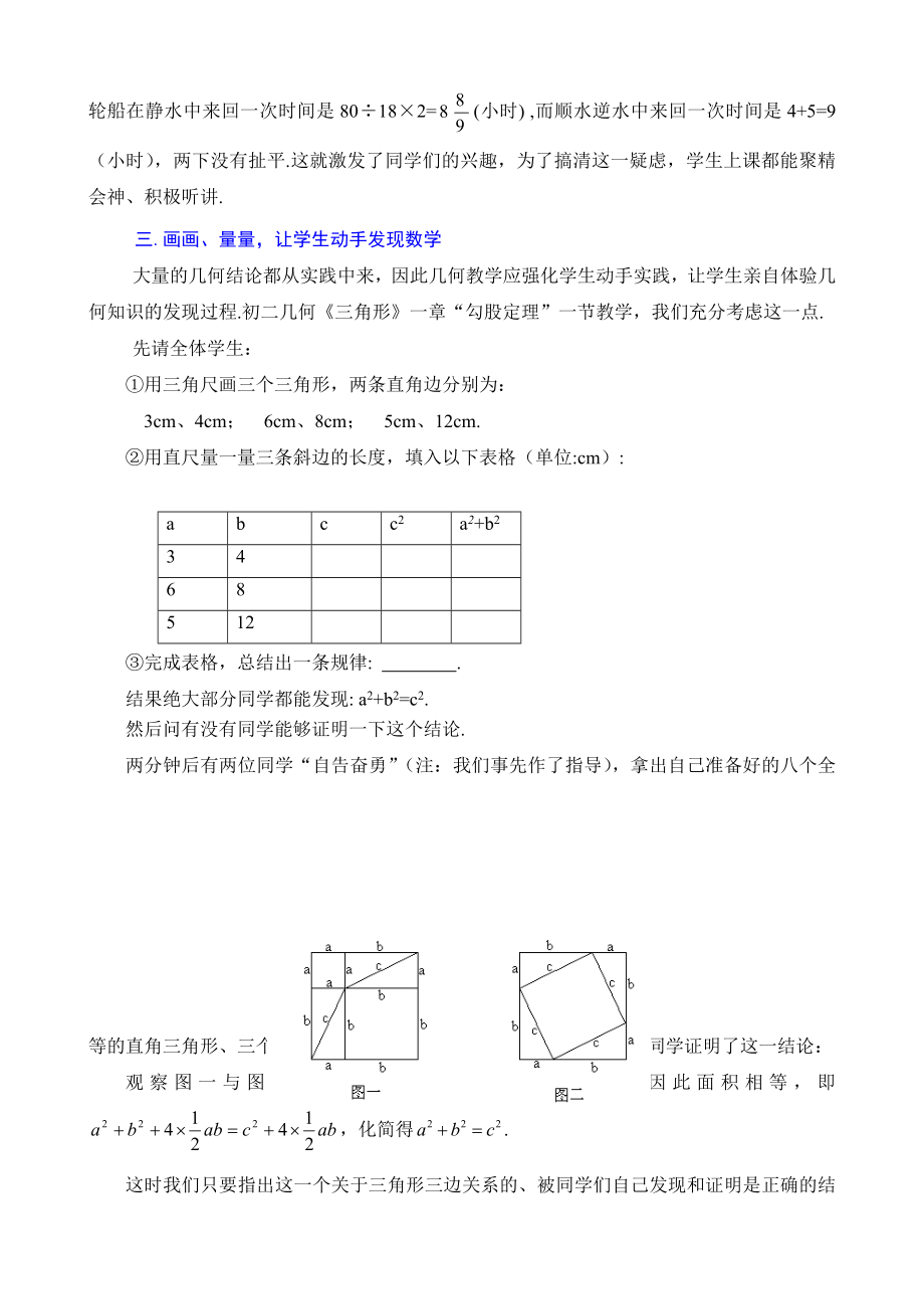 1875.倡导用学生熟悉的事物导入新课 新课标.doc_第2页