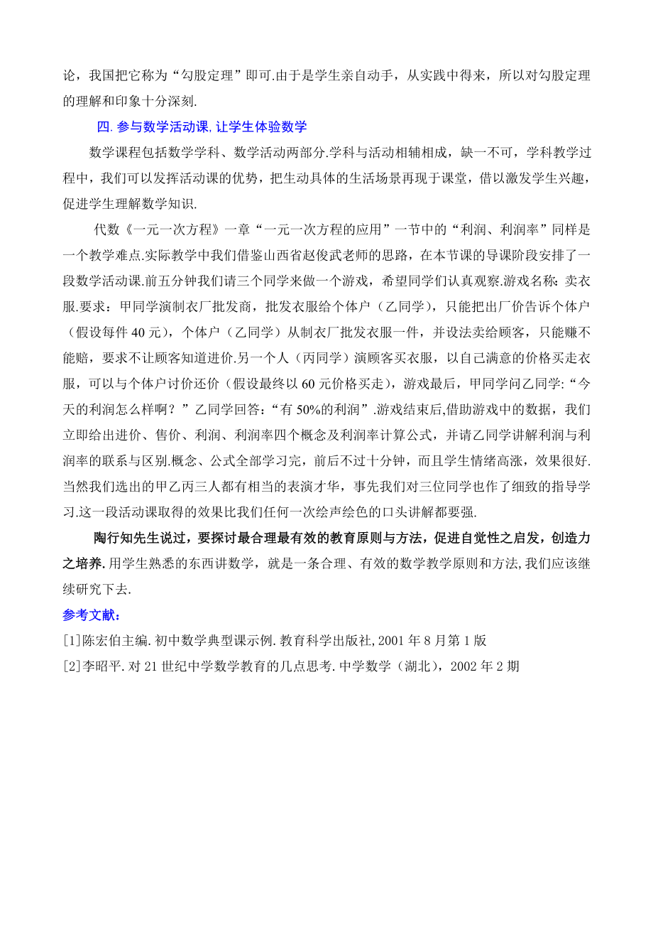 1875.倡导用学生熟悉的事物导入新课 新课标.doc_第3页