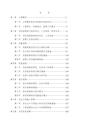 房屋建设监理大纲（技术标）.doc