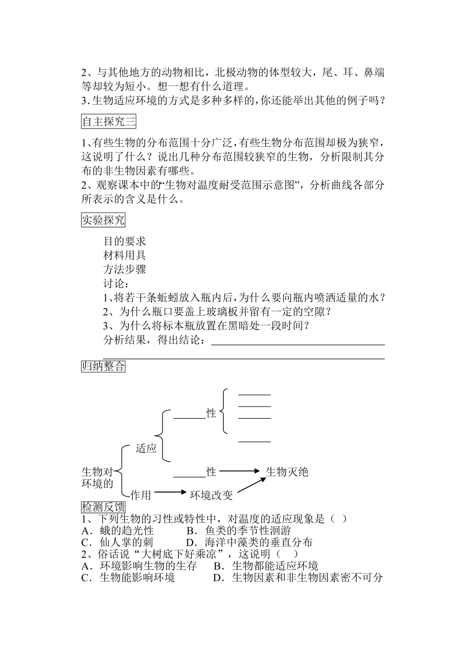 新课标　人教版初中生物第一单元第二章第三节《生物对环境的适应与作用》教学案.doc_第2页