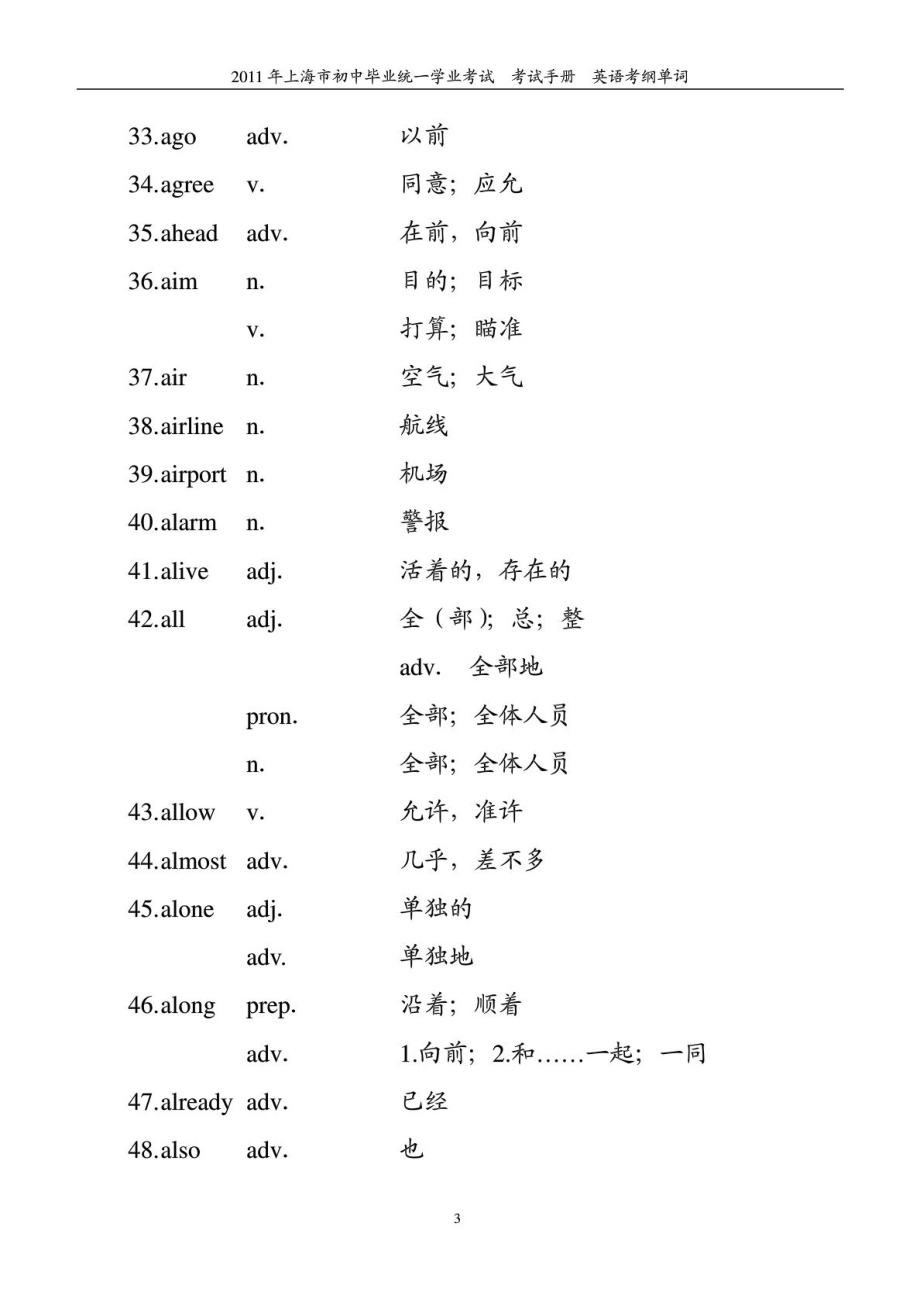 上海市初中考试手册词汇表.doc_第3页