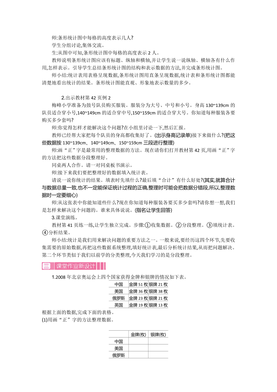 第四单元统计表和条形统计图(一)教学设计反思作业题答案.doc_第3页