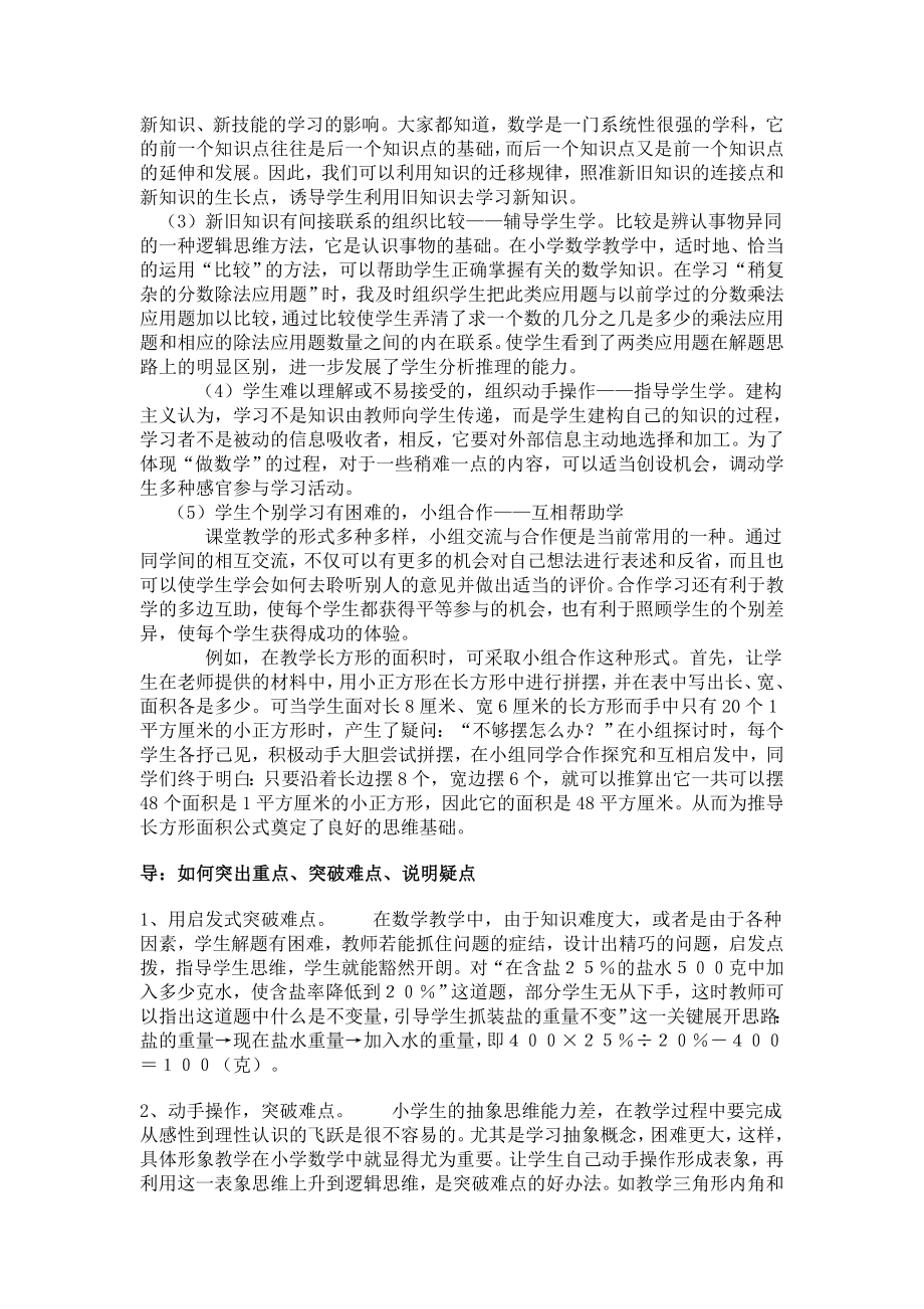 如何实施标学导练课堂教学模式.doc_第2页