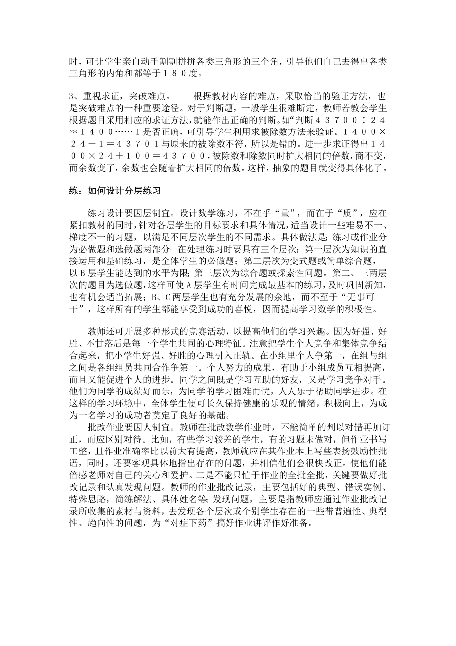 如何实施标学导练课堂教学模式.doc_第3页