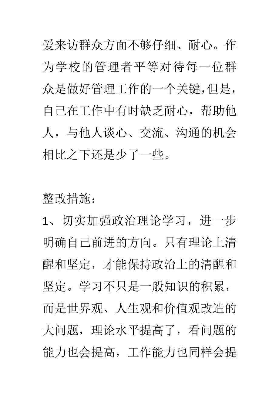 XX中学不严不实问题清单及整改措施问题.doc_第2页