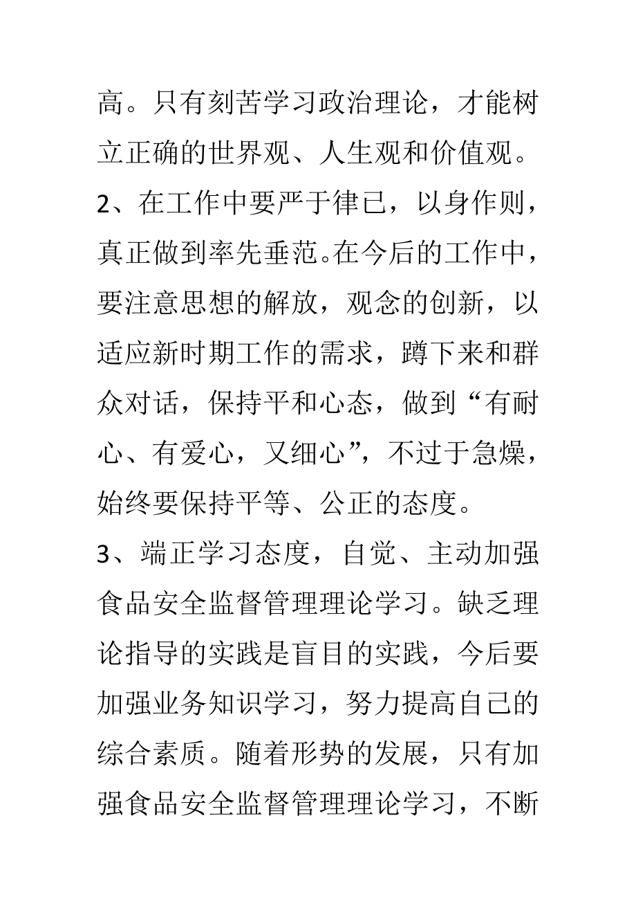 XX中学不严不实问题清单及整改措施问题.doc_第3页