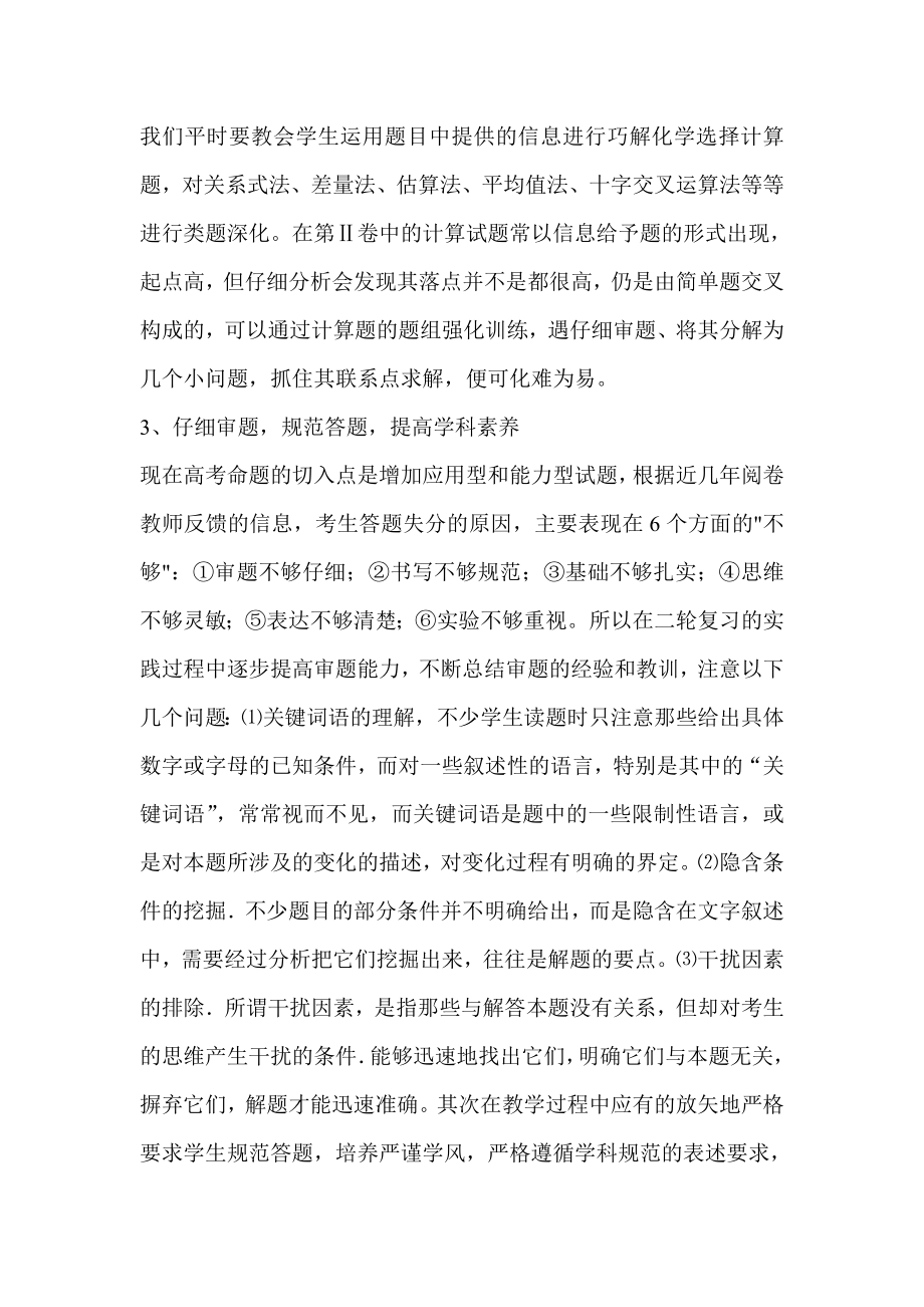 高三化学第二轮复习建议.doc_第3页