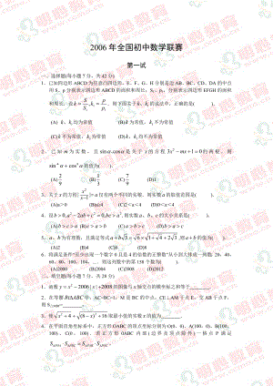 全国初中数学联赛.doc