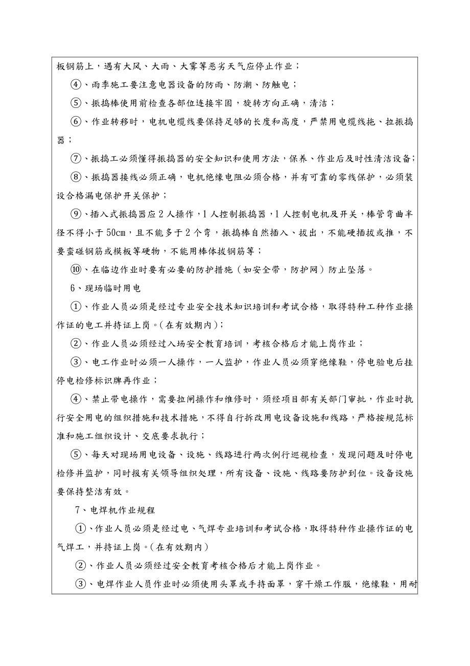 桥面系安全技术交底大全.doc_第3页