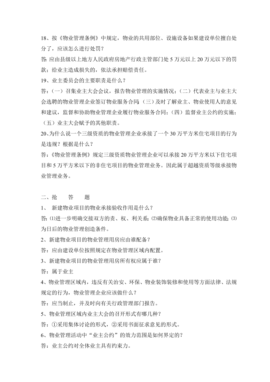 物业管理知识竞赛题及答案.doc_第3页