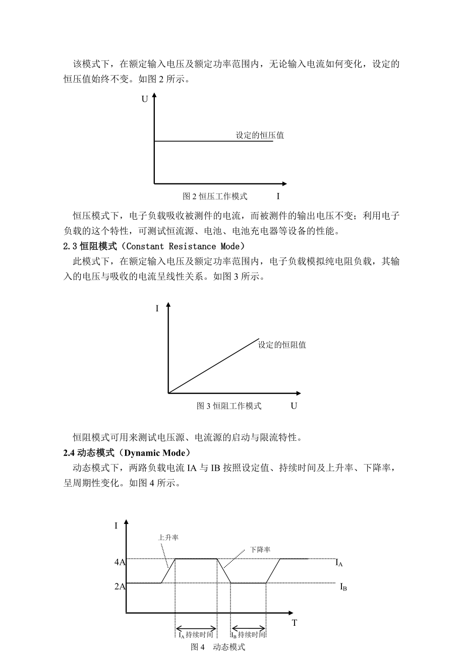 直流电子负载在直流稳压电源校准中的应用.doc_第2页