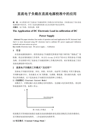 直流电子负载在直流稳压电源校准中的应用.doc