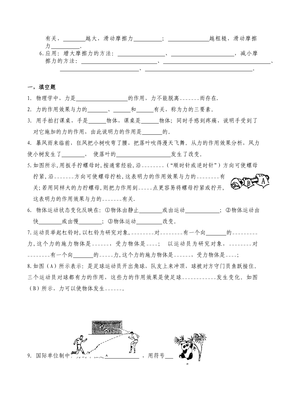 教科版八年级下学期物理第七章力单元复习习题.doc_第2页