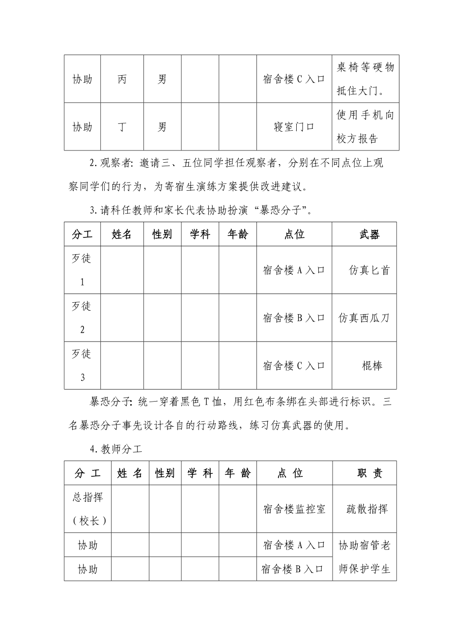 寄宿学校学生防恐防暴应急演练方案.doc_第3页