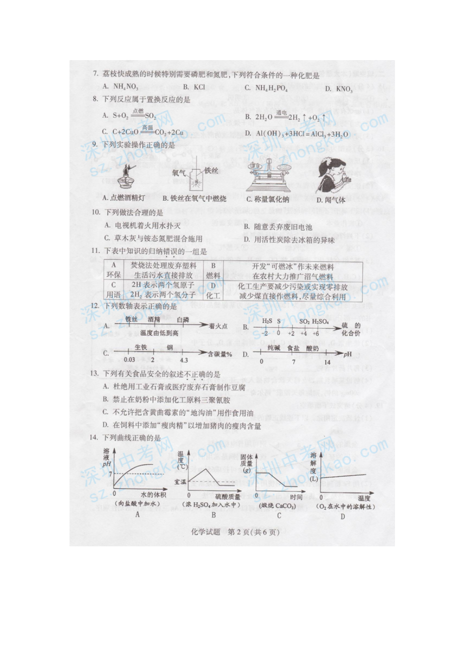 广东省初中毕业生学业考试化学试卷与答案.doc_第2页