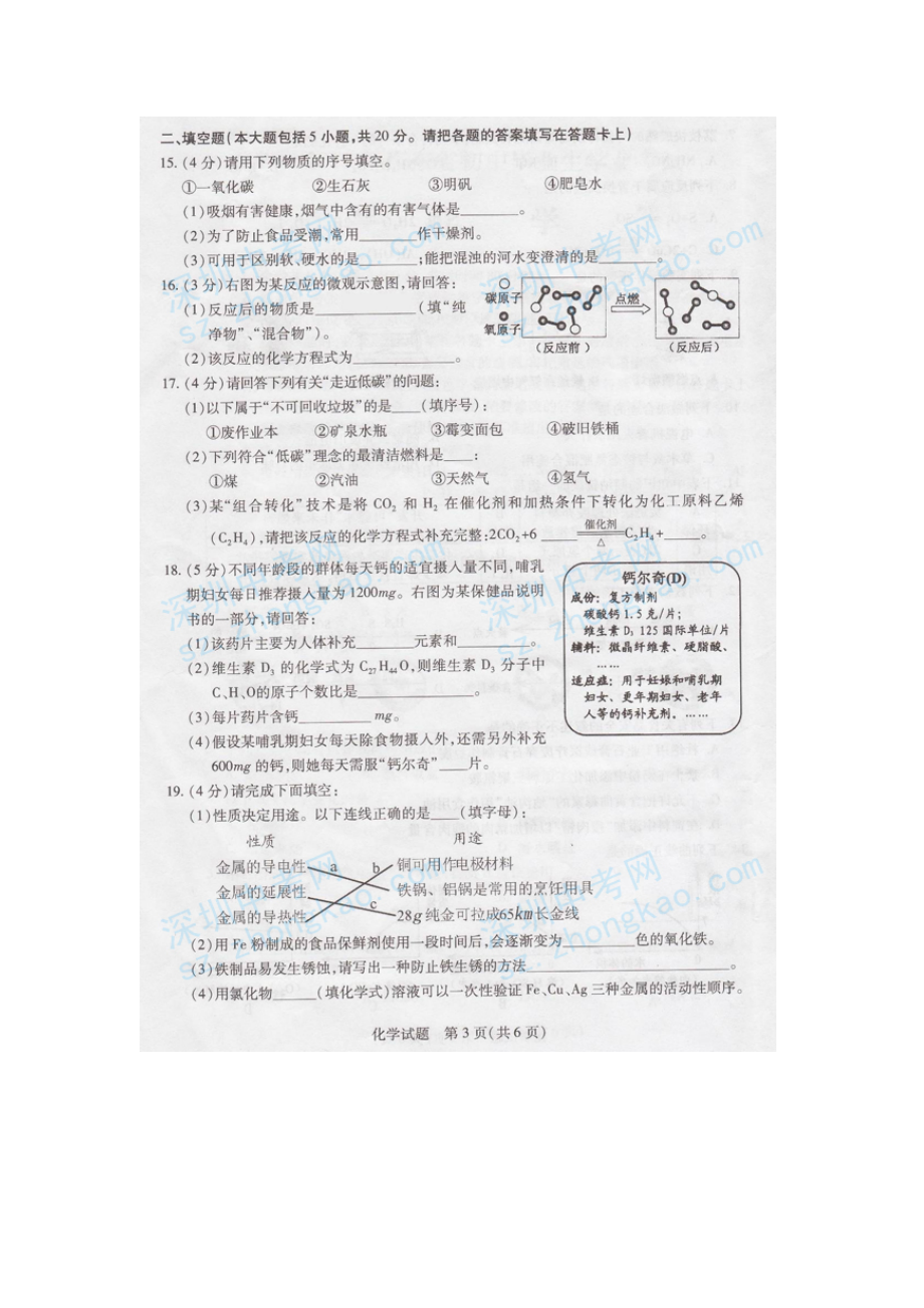 广东省初中毕业生学业考试化学试卷与答案.doc_第3页