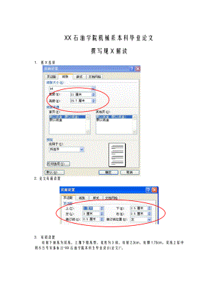 机械系本科毕业论文格式模板.doc