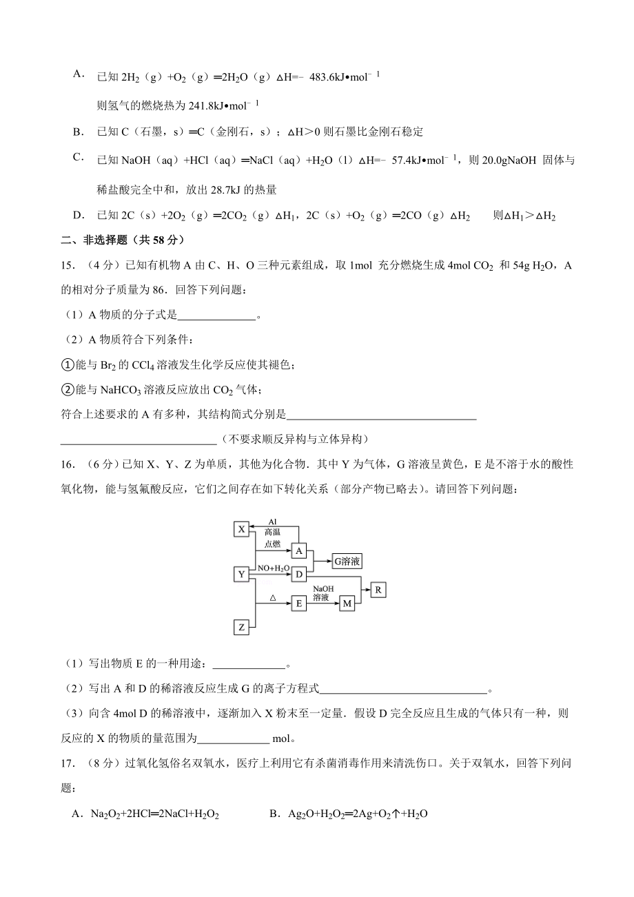 (新)湖南省“五市十校”高三上学期12月联考化学试卷.doc_第3页