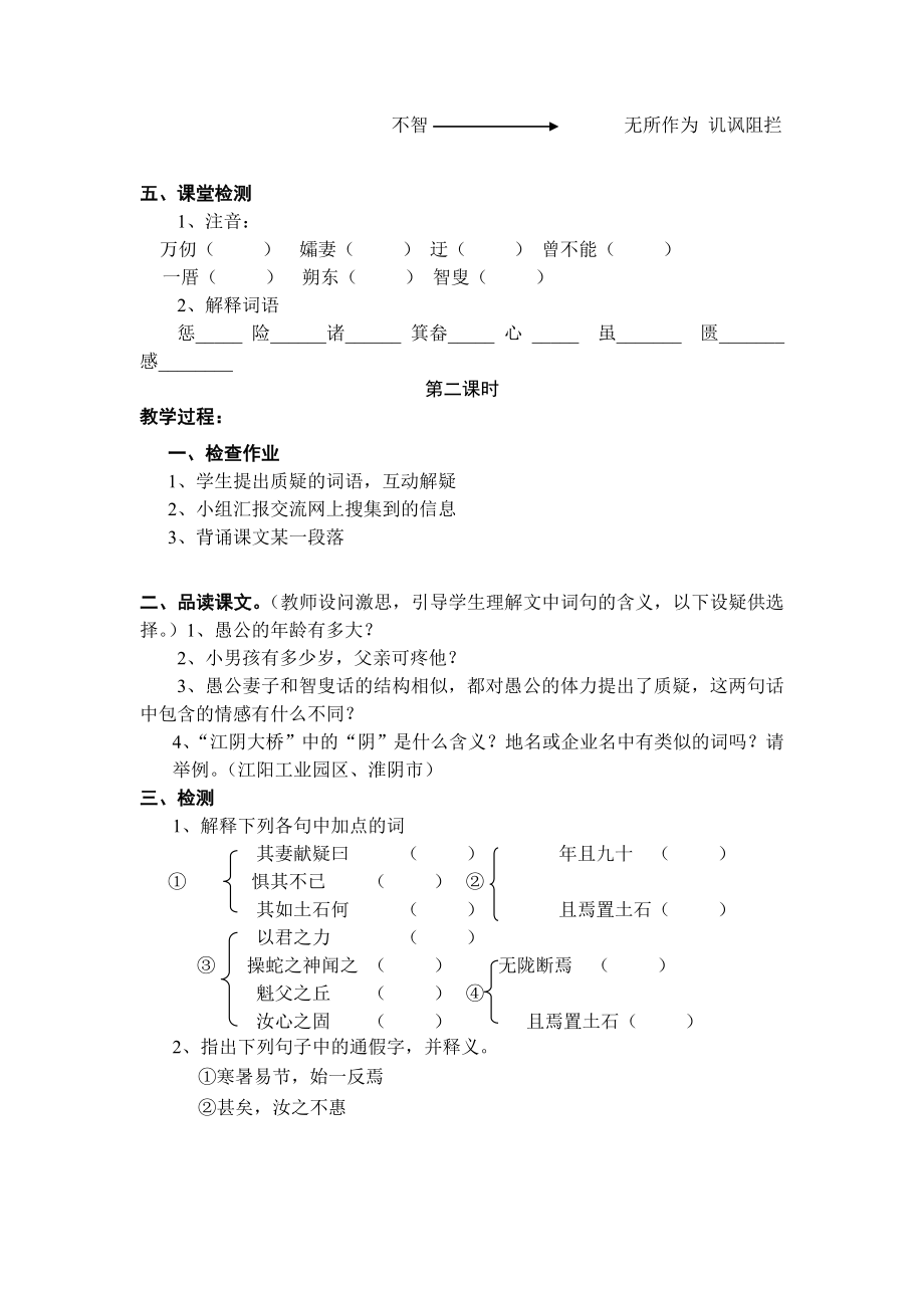 新课标人教版初中语文九级下册23《愚公移山》精品教案.doc_第2页