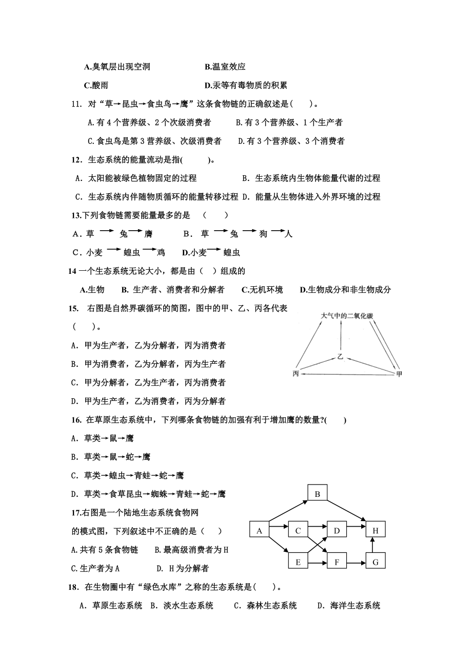 济南版初中生物《生态系统》章节练习题.doc_第2页