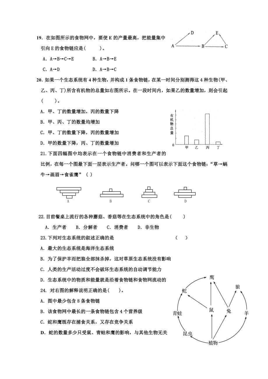 济南版初中生物《生态系统》章节练习题.doc_第3页