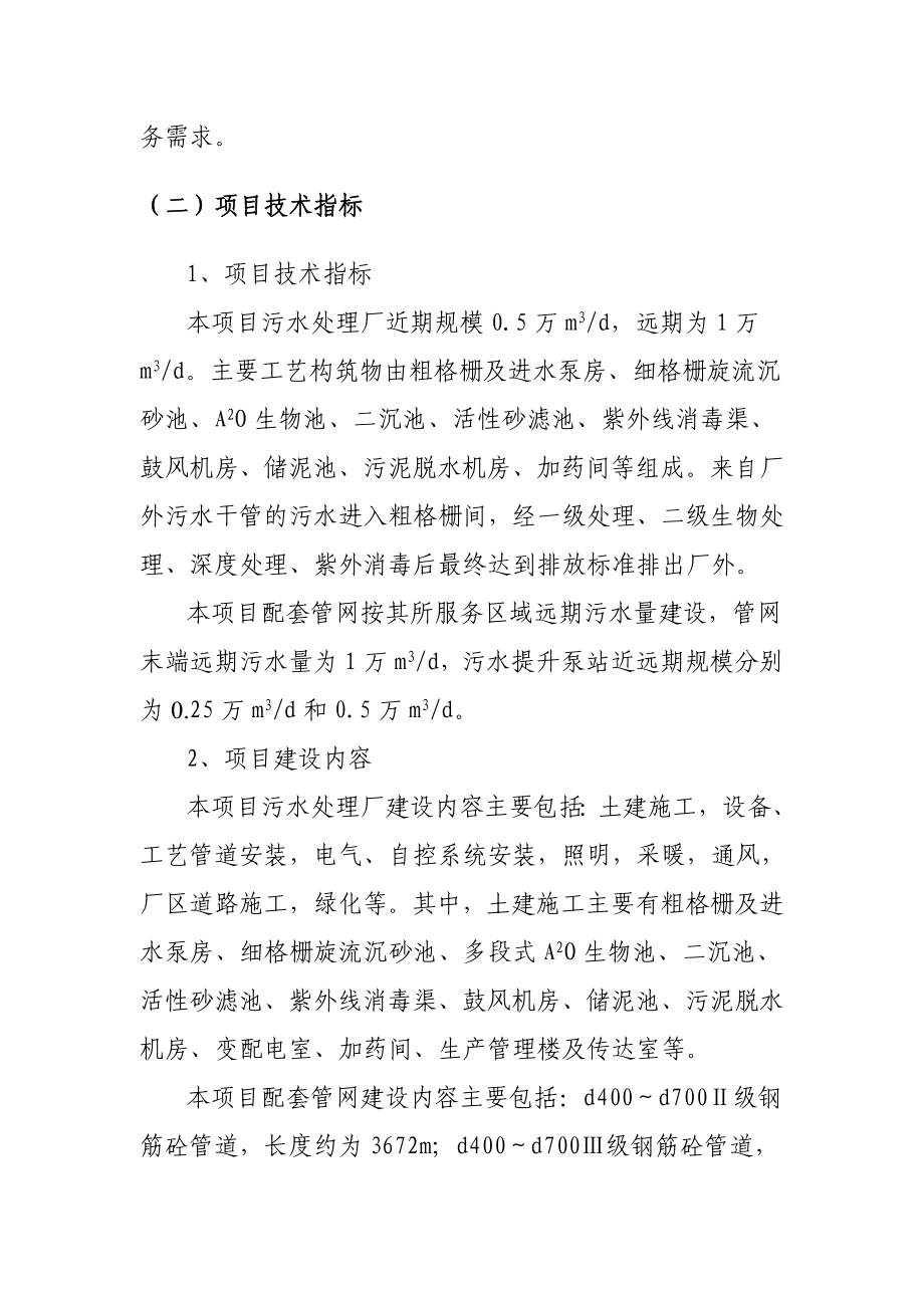 污水处理厂PPP实施要点.doc_第3页