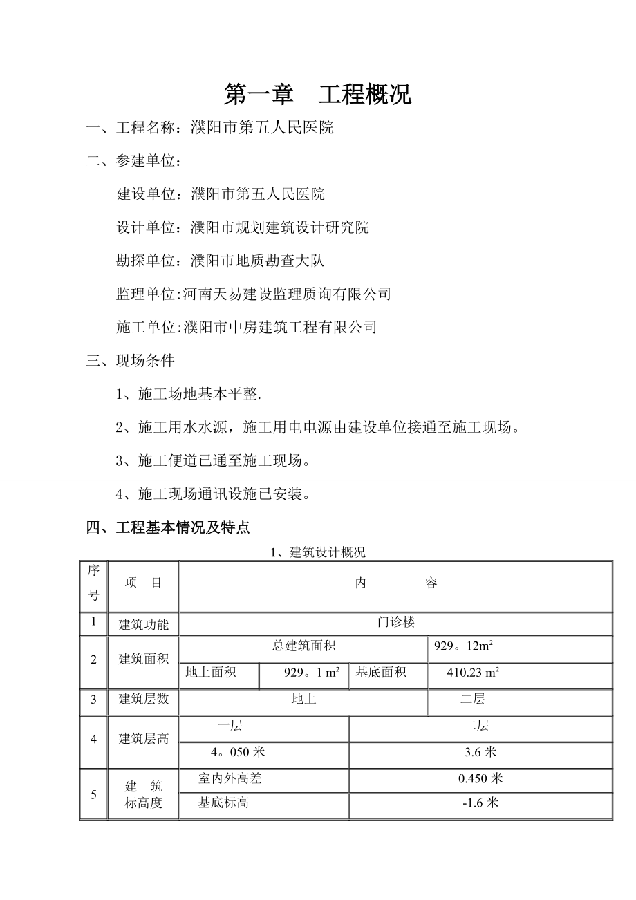 濮阳市xx人民医院楼施工组织设计.doc_第3页