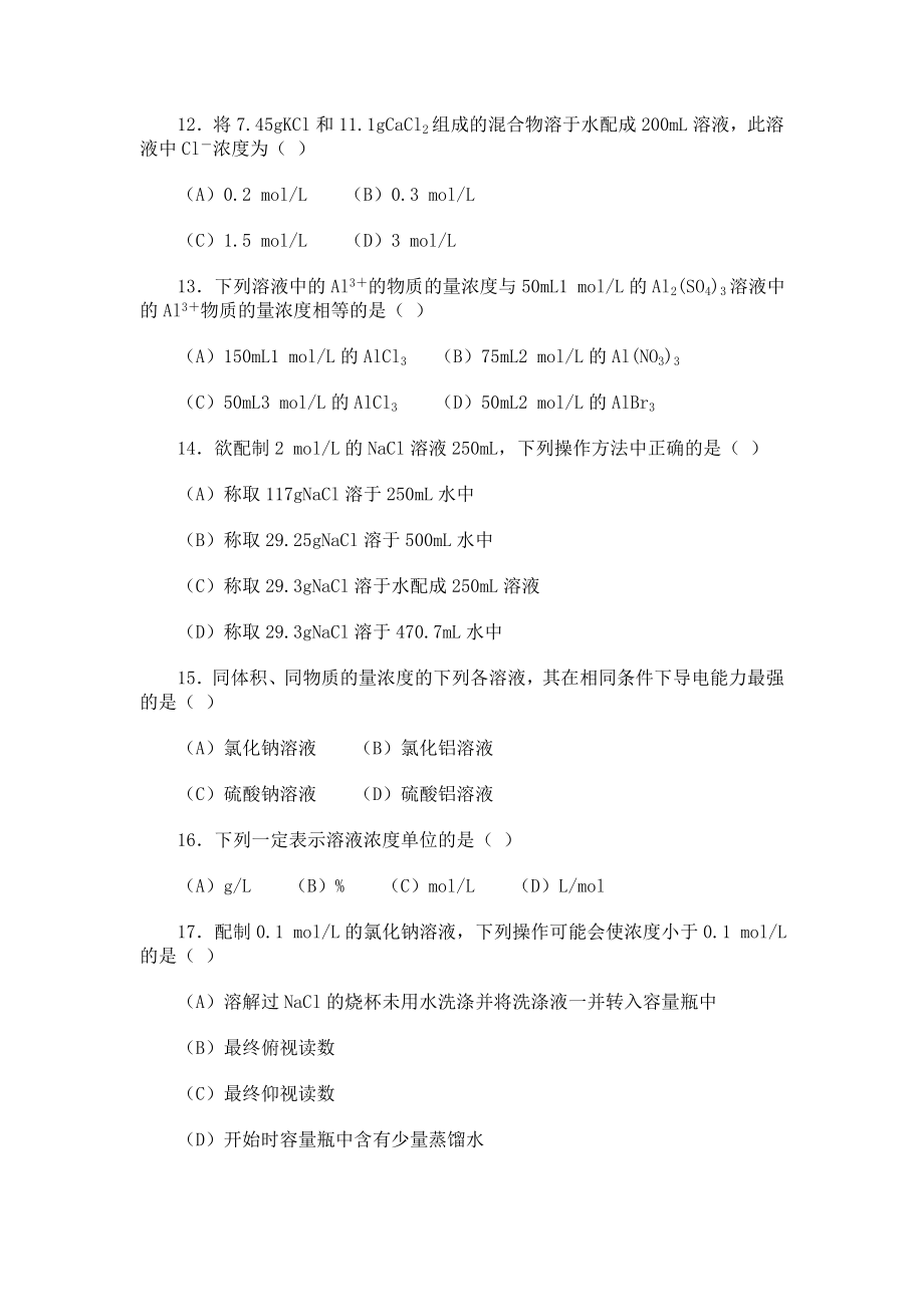 高一化学－33物质的量浓度典型试题、经典例题习题精选.doc_第3页