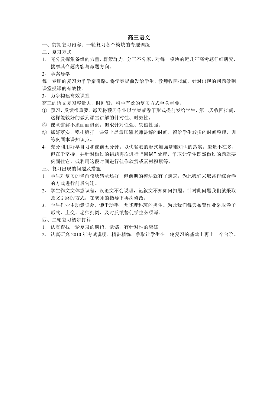 高中追求课堂教学的有效性.doc_第3页