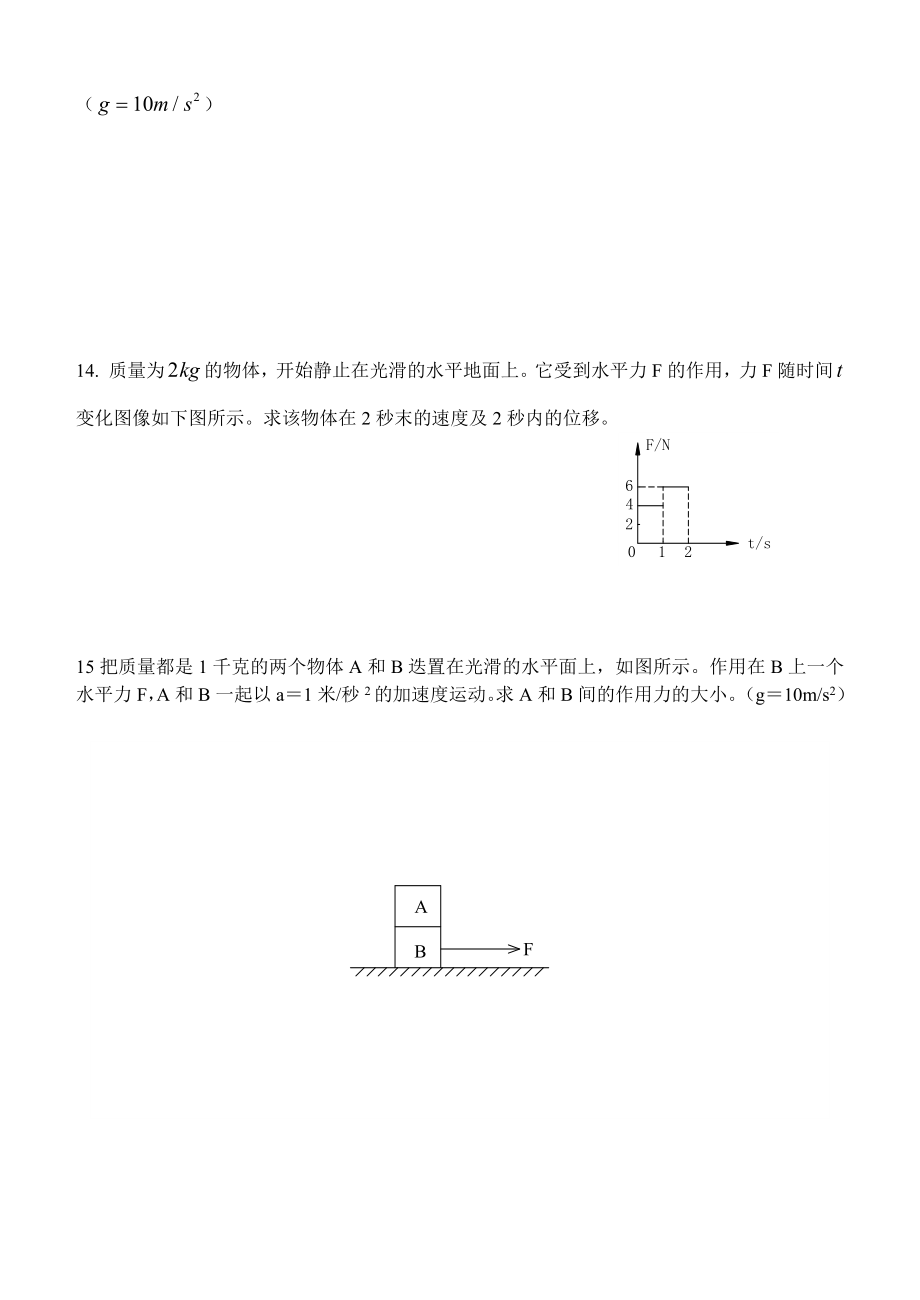 牛顿运动定律综合习题.doc_第3页