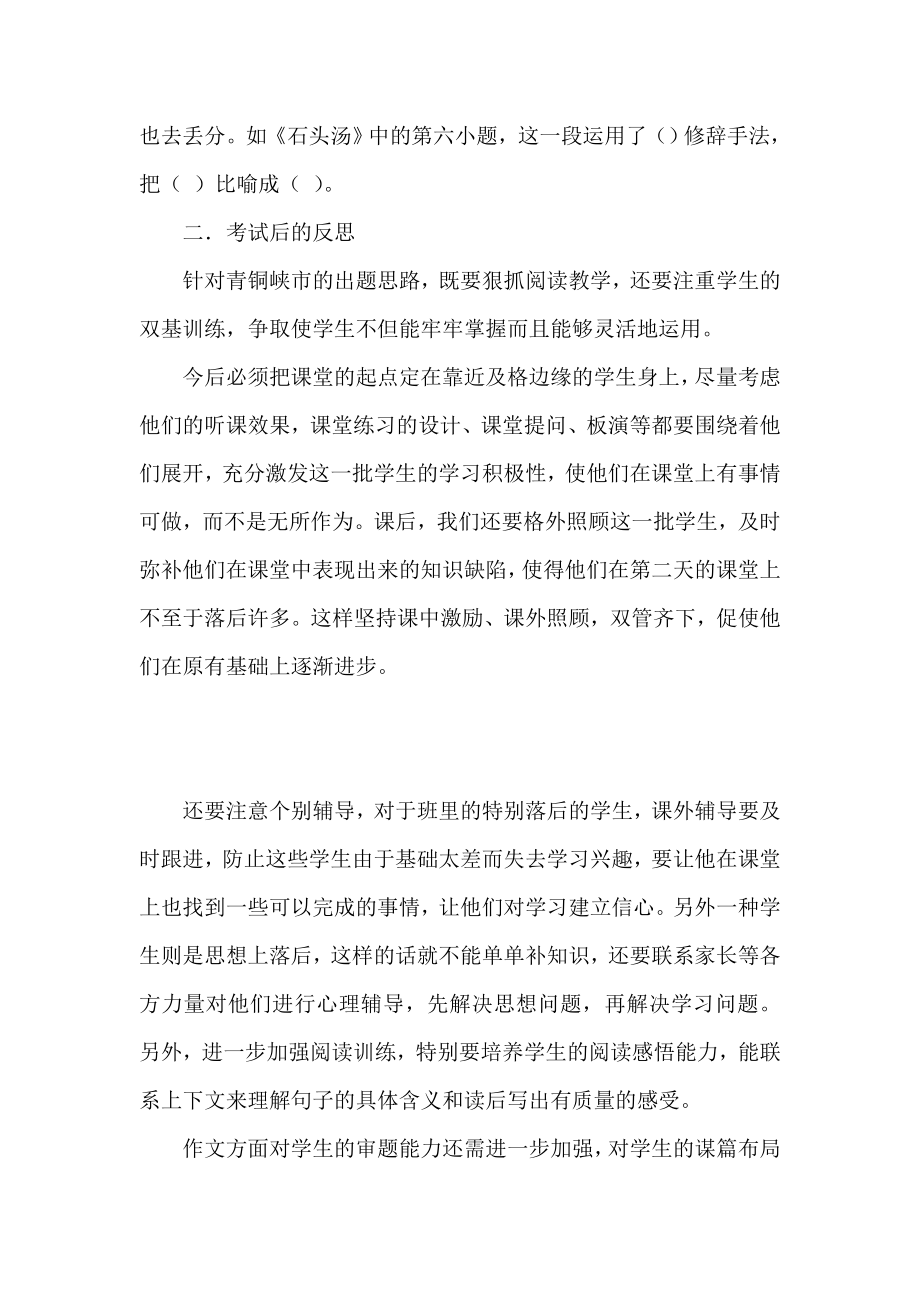 第一学期六级语文期中考试质量分析.doc_第2页