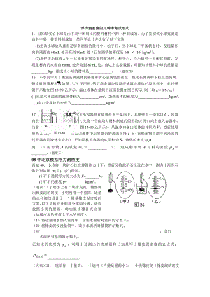 浮力测密度习题.doc