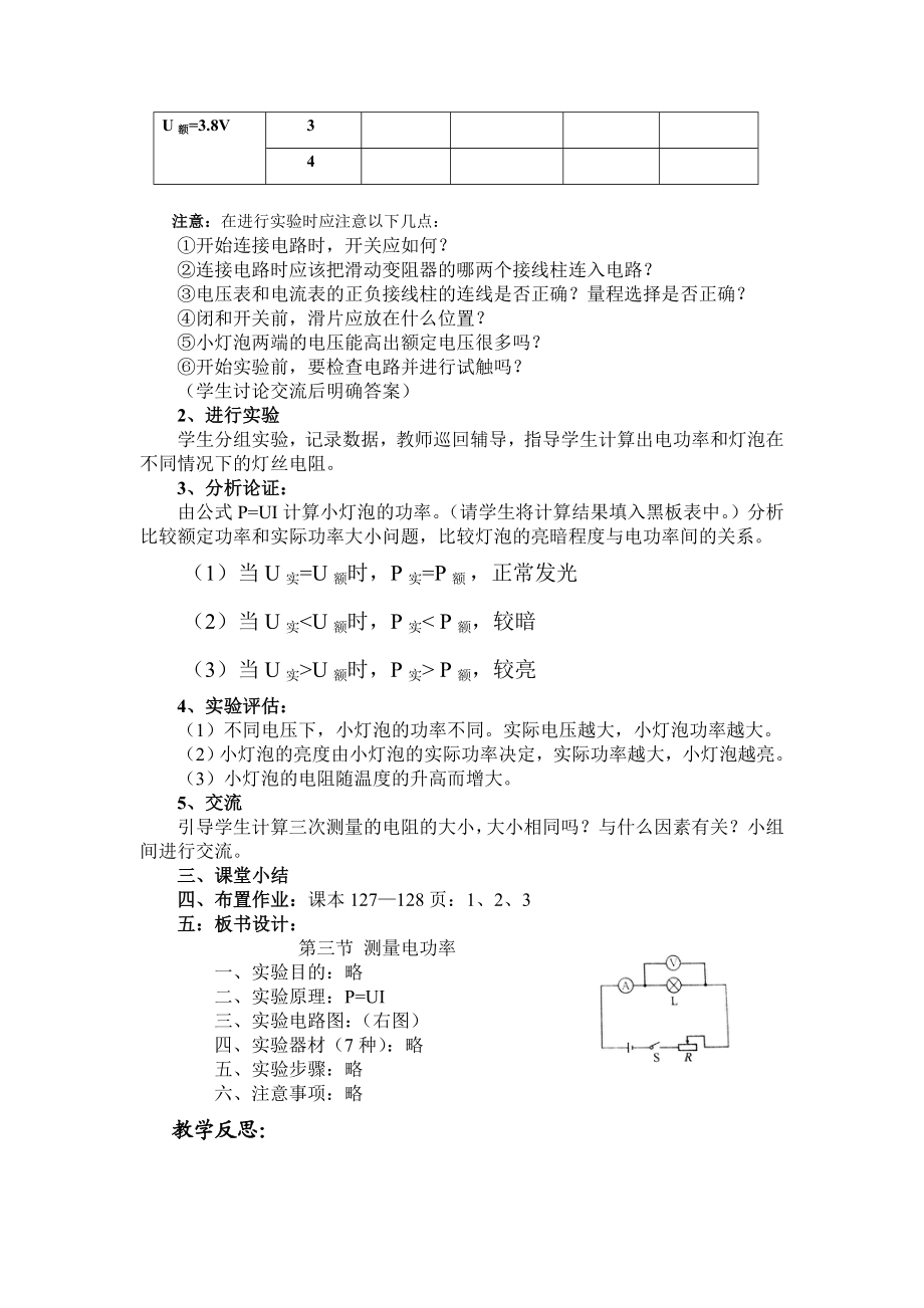 高考物理专题复习：第三节（16章） 测量电功率.doc_第2页