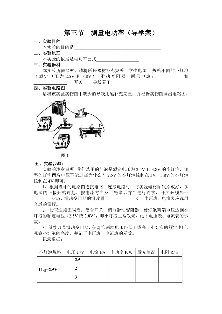 高考物理专题复习：第三节（16章） 测量电功率.doc_第3页