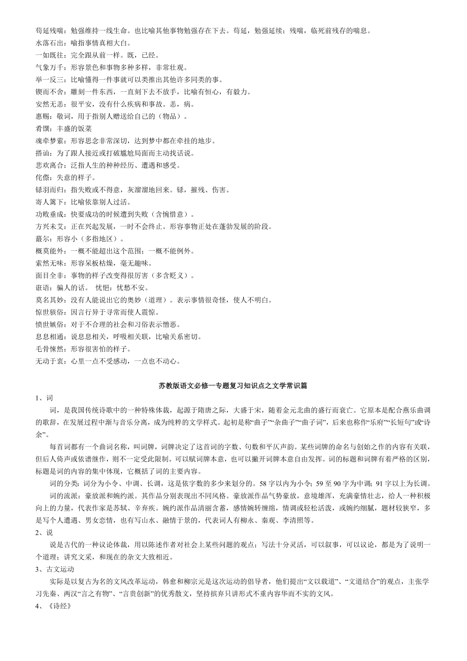 高一语文苏教版语文必修一、二字词、文学常识与重点词句.doc_第3页