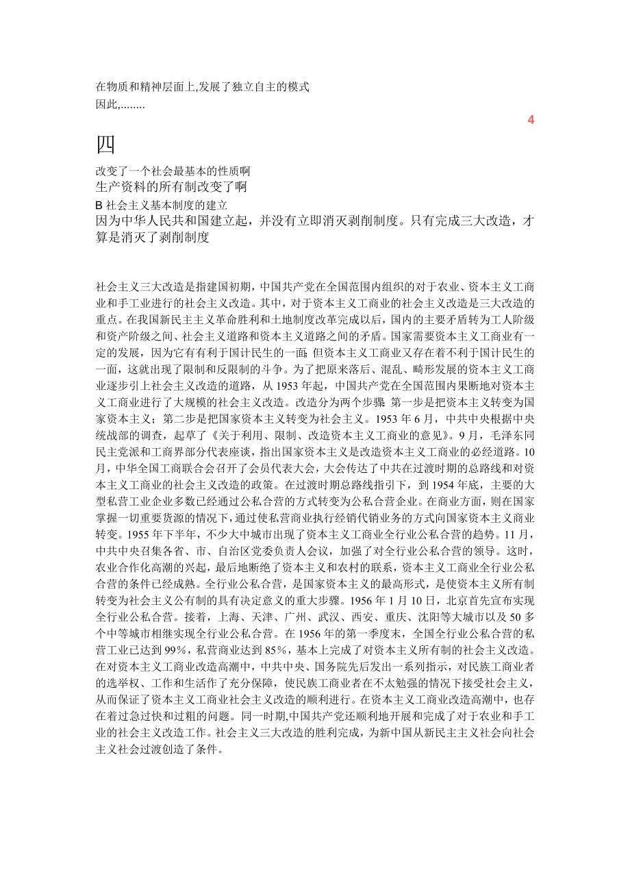 为什么说完成社会主义改造是中国历史上最伟大最深刻的社会变革.doc_第2页