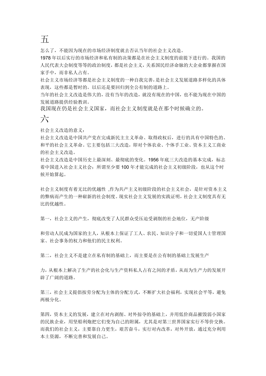 为什么说完成社会主义改造是中国历史上最伟大最深刻的社会变革.doc_第3页